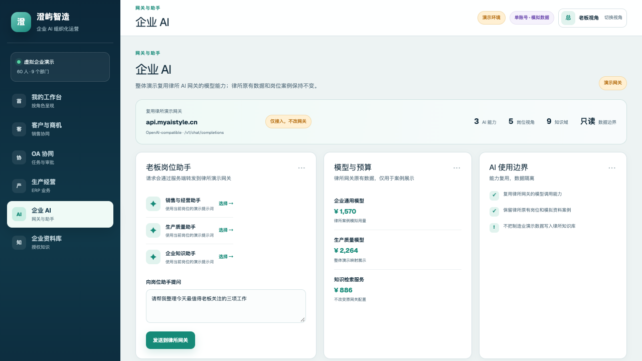 AI 网关系统演示：统一入口、岗位助手与用量