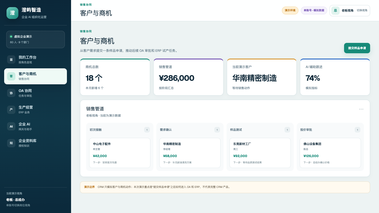 CRM 系统演示：客户、商机与跟进任务