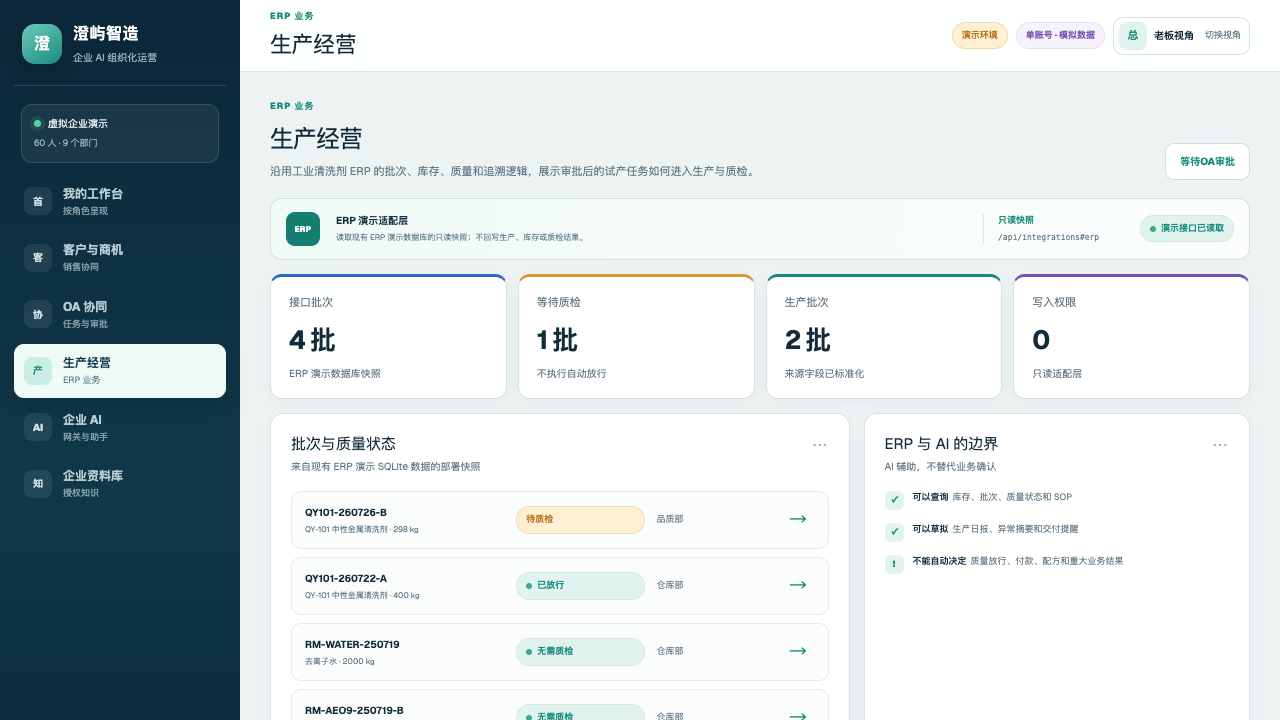 ERP · 批次与质量界面截图，示例数据